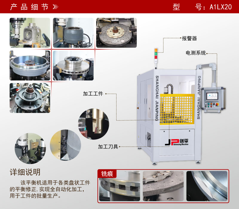 剎車盤立式銑削全自動平衡機(jī) 剎車盤立式銑削全自動平衡機(jī)