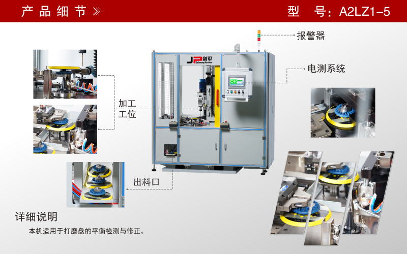 打磨盤全自動平衡機(jī) 打磨盤全自動平衡機(jī)