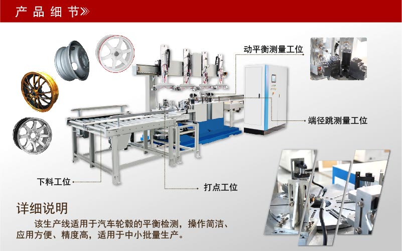 輪胎、輪轂全自動生產(chǎn)線平衡機 輪胎、輪轂全自動生產(chǎn)線平衡機