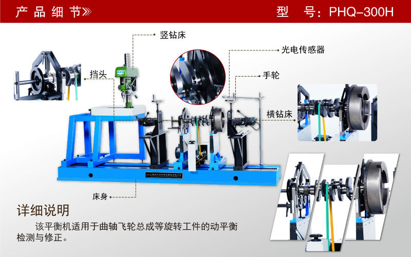 曲軸飛輪總成平衡機(jī)