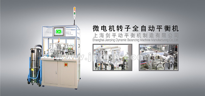 微電機轉(zhuǎn)子全自動平衡機知識，看你了解多少！
