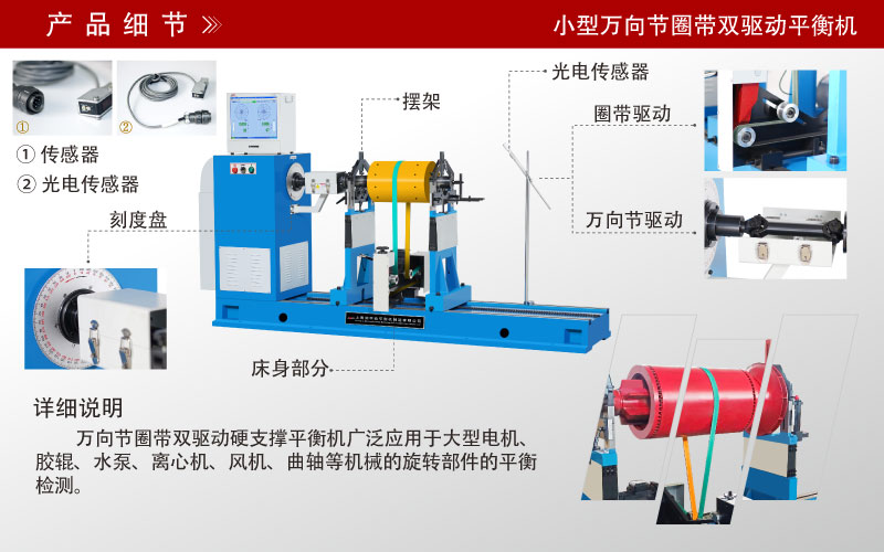 小型萬向節(jié)圈帶雙驅(qū)動平衡機 小型萬向節(jié)圈帶雙驅(qū)動平衡機