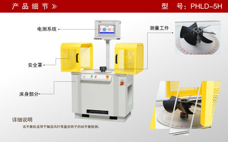 軸流風(fēng)葉單面立式動平衡機(jī) 軸流風(fēng)葉單面立式動平衡機(jī)