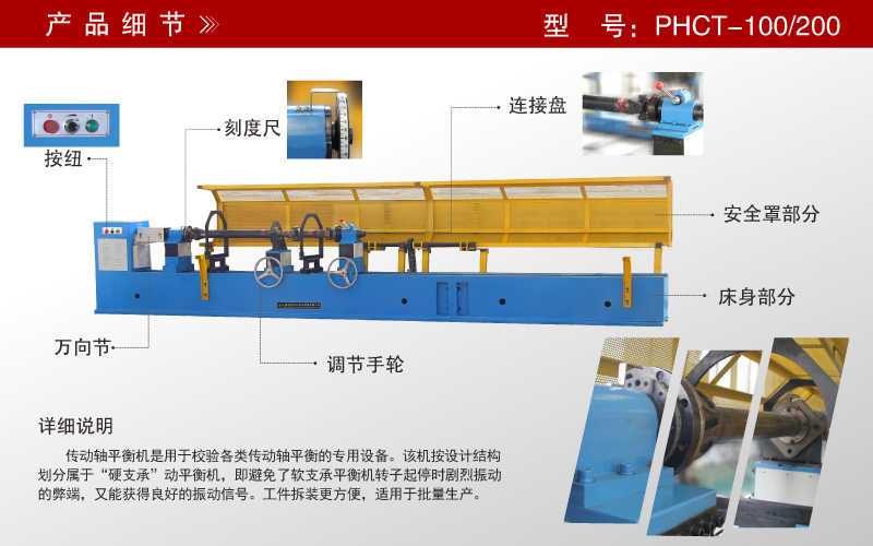 兩節(jié)傳動軸平衡機(jī) 兩節(jié)傳動軸平衡機(jī)