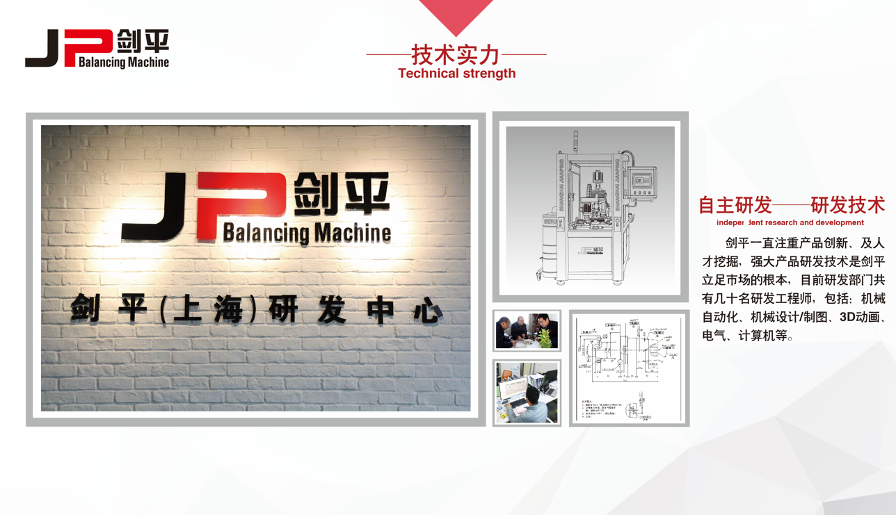 致力檢測，卓爾不群｜上海劍平助推動平衡機“新時代”