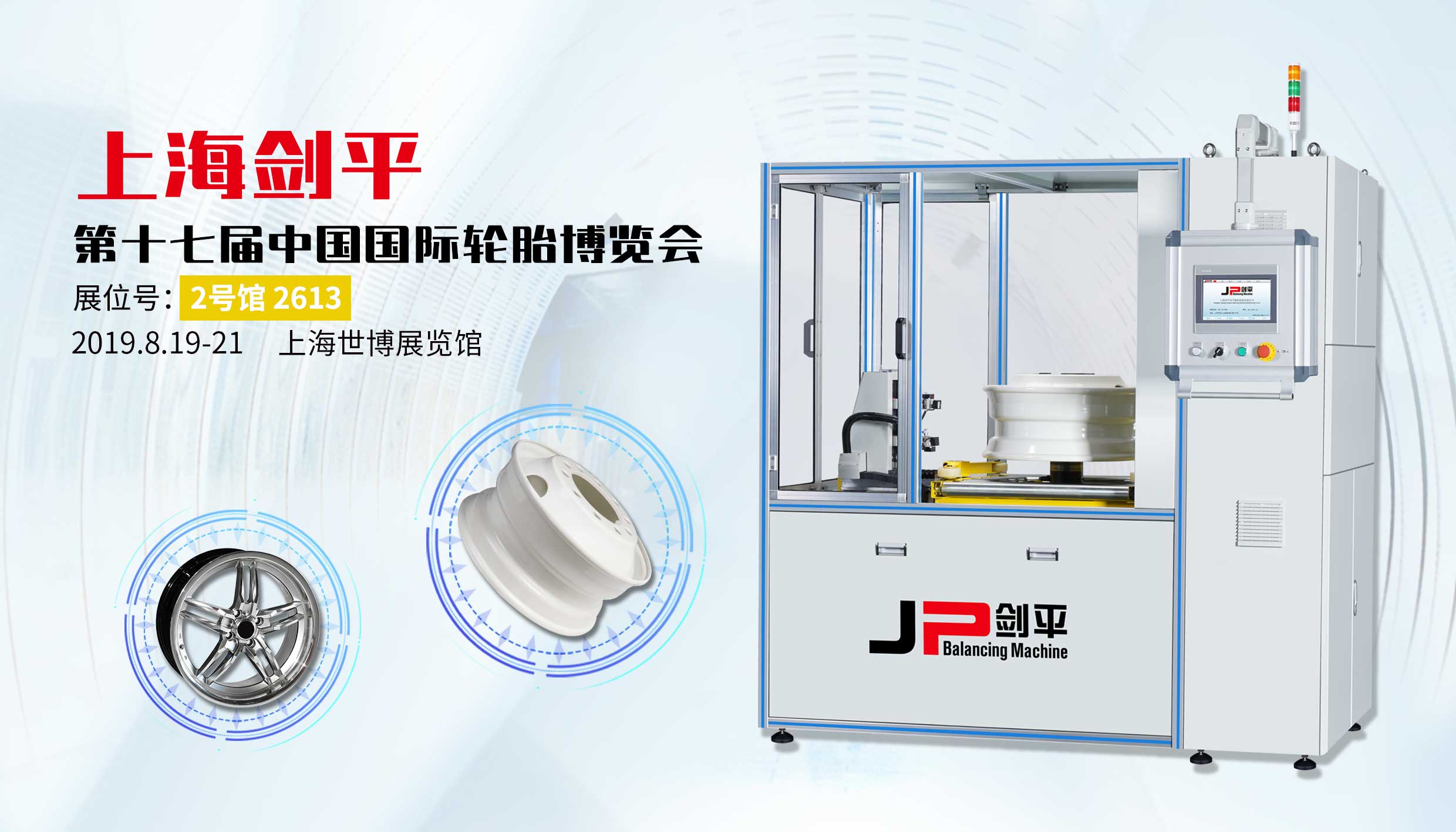 輪胎，輪轂流水線全自動平衡機(jī)